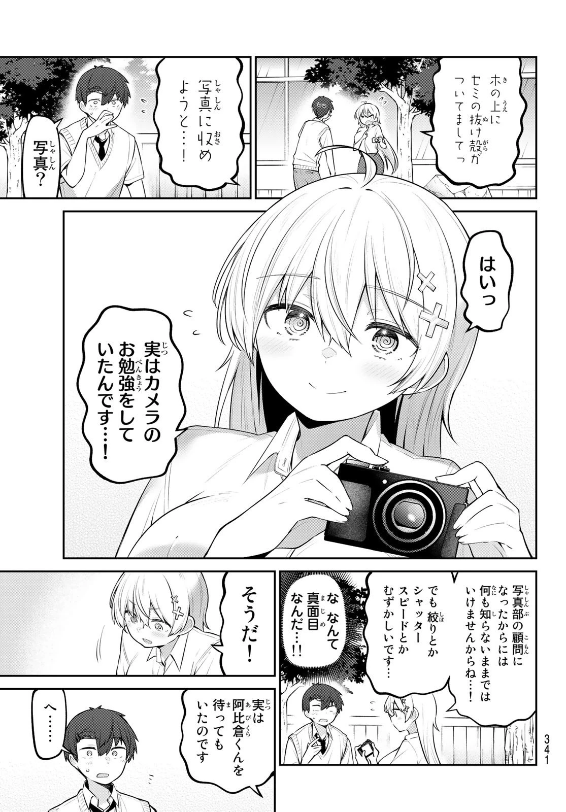 よわよわ先生 第27話 - 5