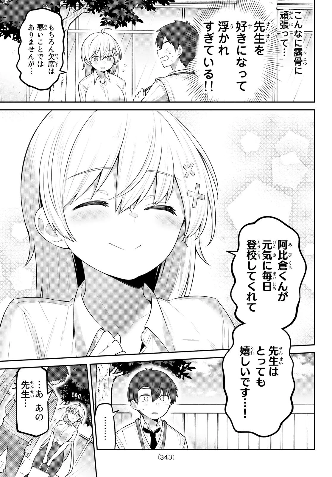 よわよわ先生 第27話 - 7