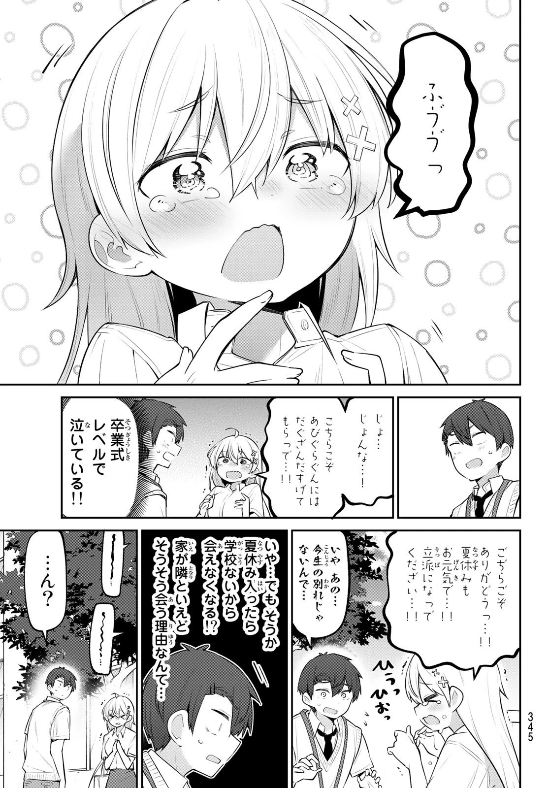 よわよわ先生 第27話 - 9