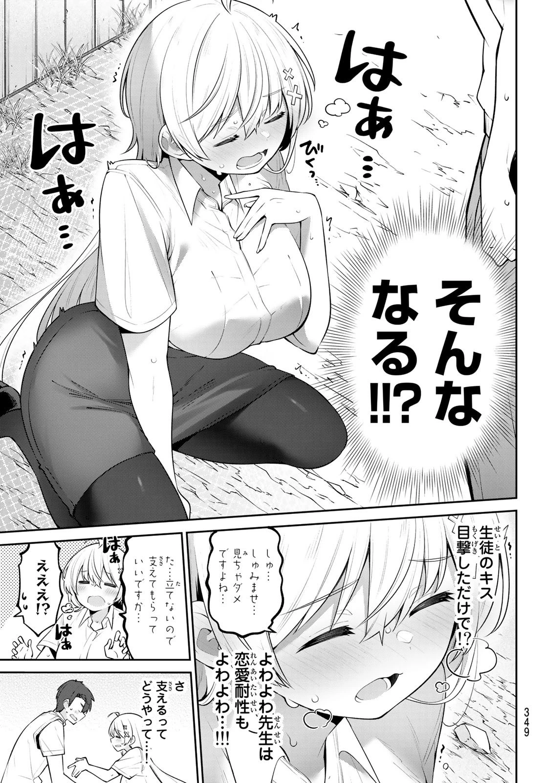 よわよわ先生 第27話 - 13