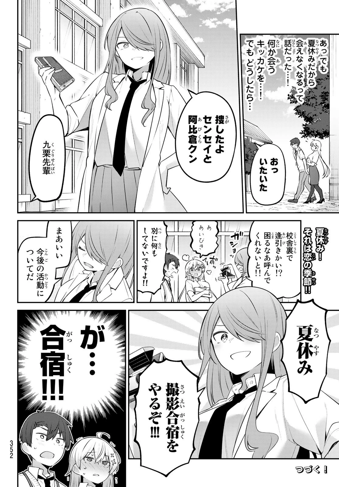 よわよわ先生 第27話 - 16