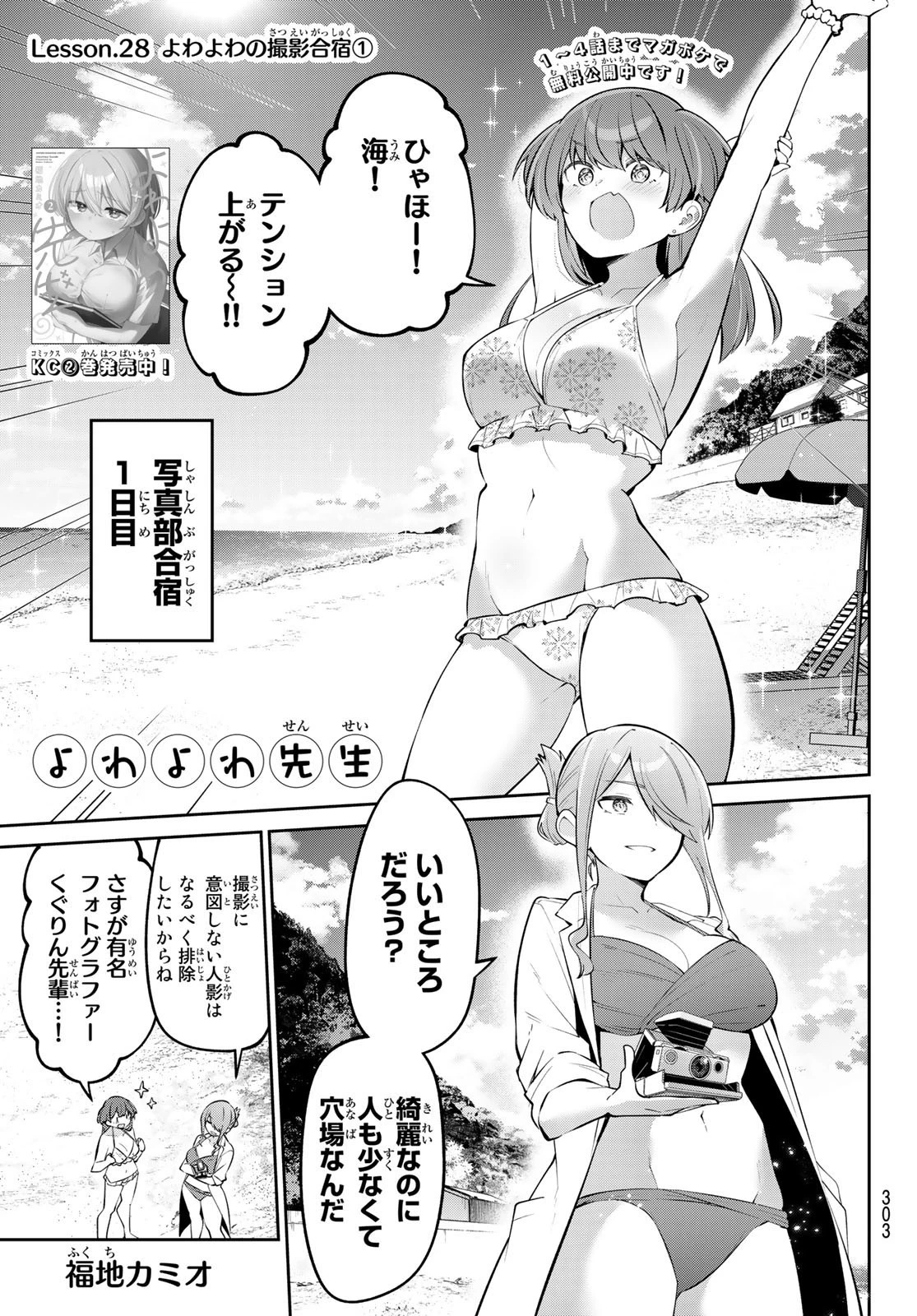 よわよわ先生 第28話 - 1