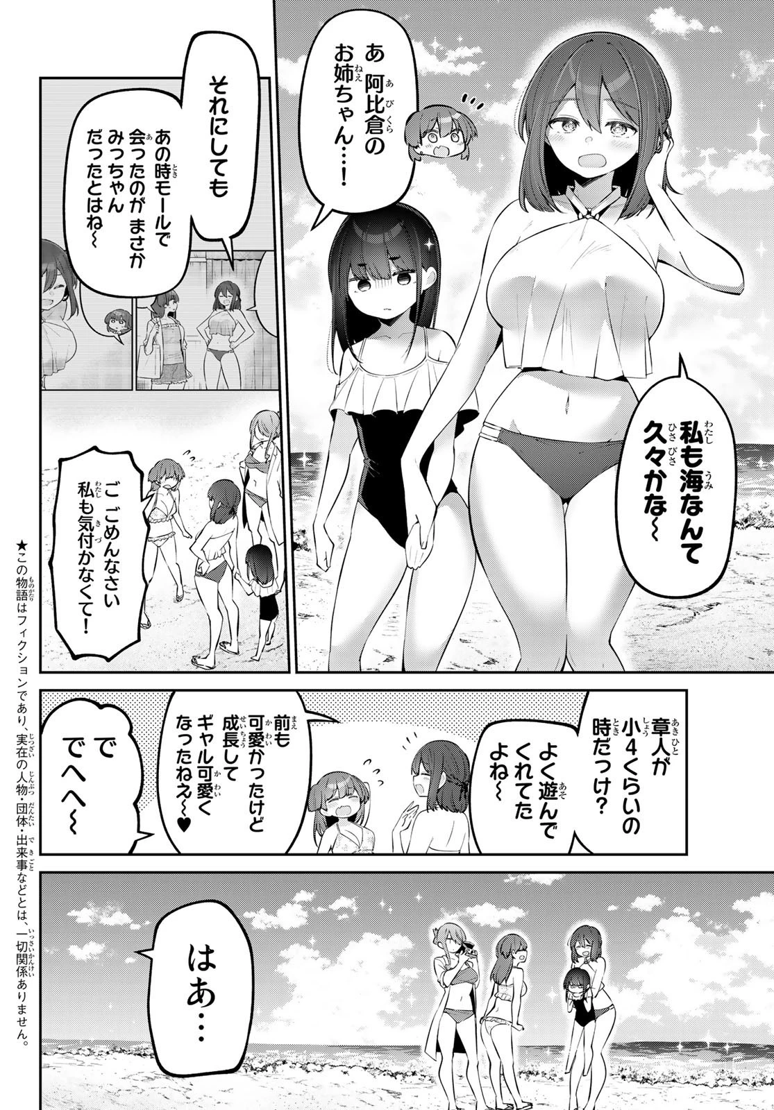 よわよわ先生 第28話 - 2