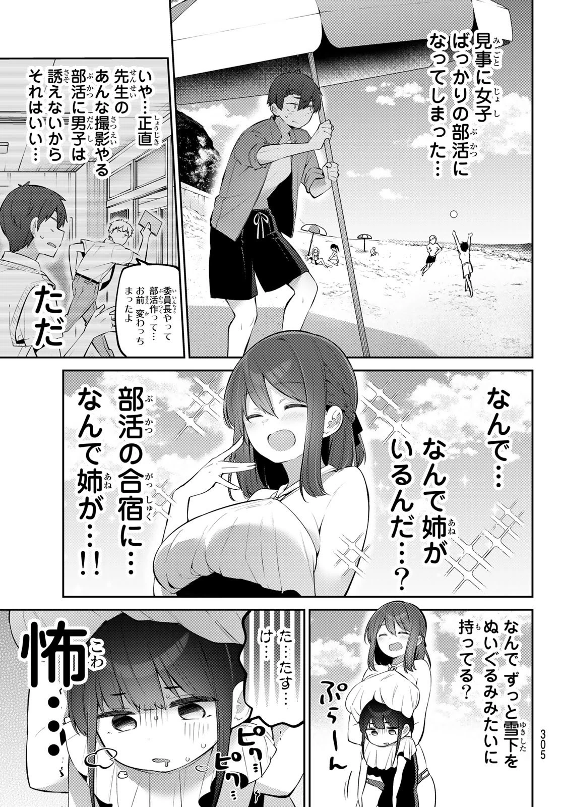 よわよわ先生 第28話 - 3