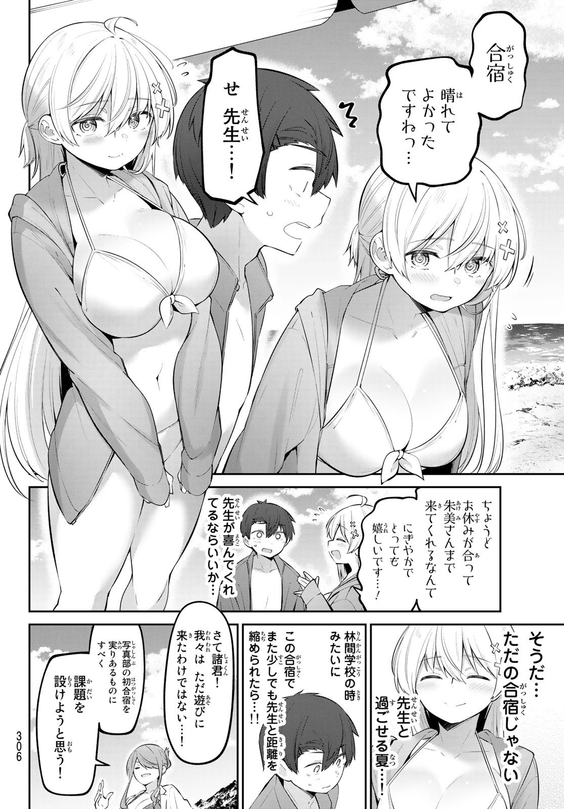 よわよわ先生 第28話 - 4