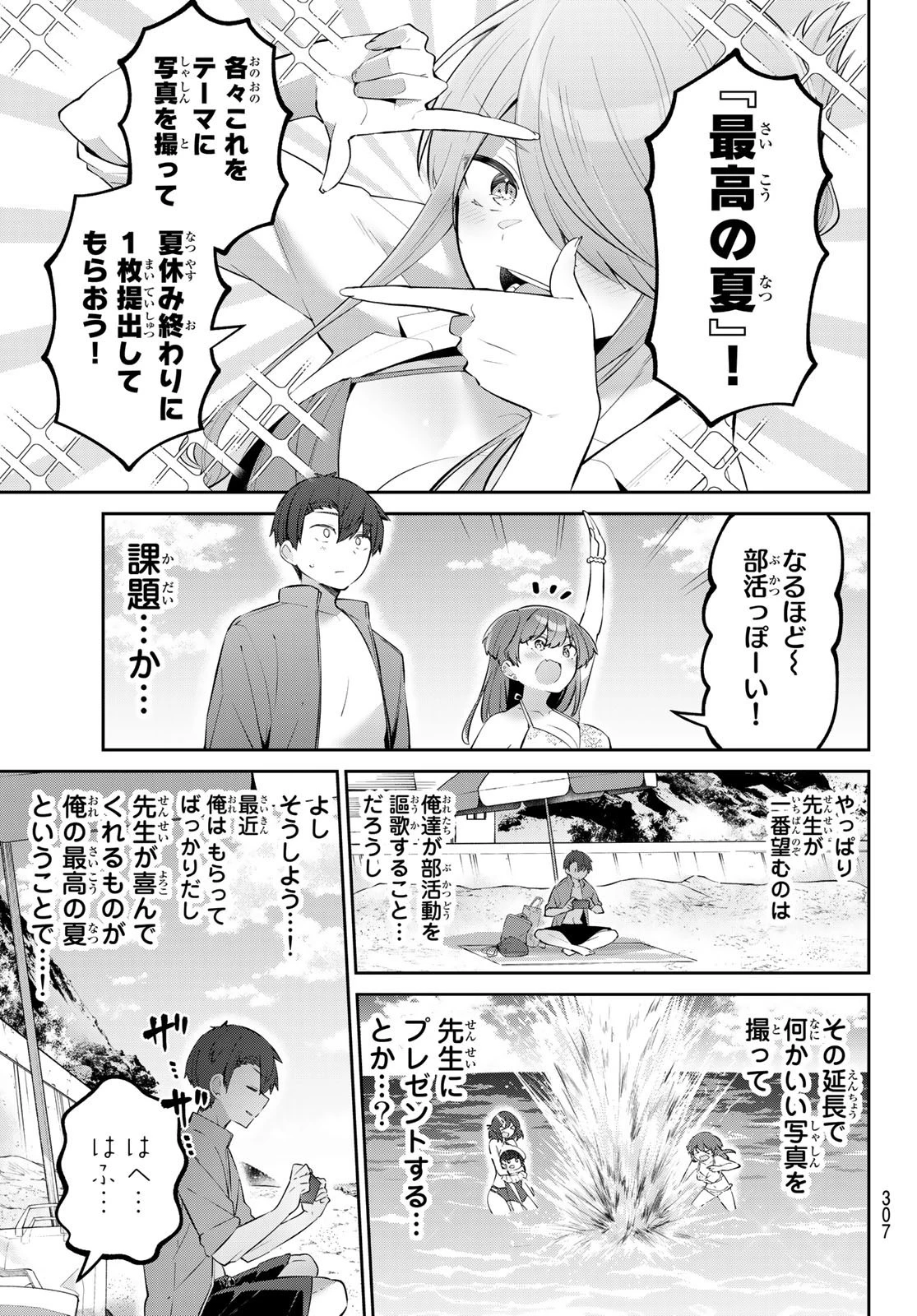 よわよわ先生 第28話 - 5