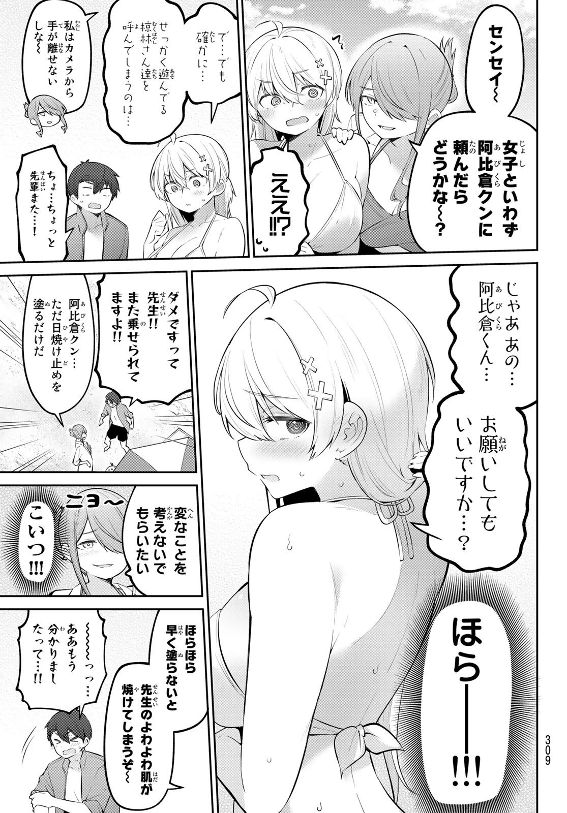 よわよわ先生 第28話 - 7