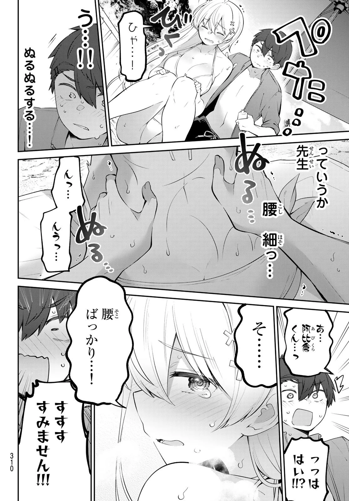 よわよわ先生 第28話 - 8