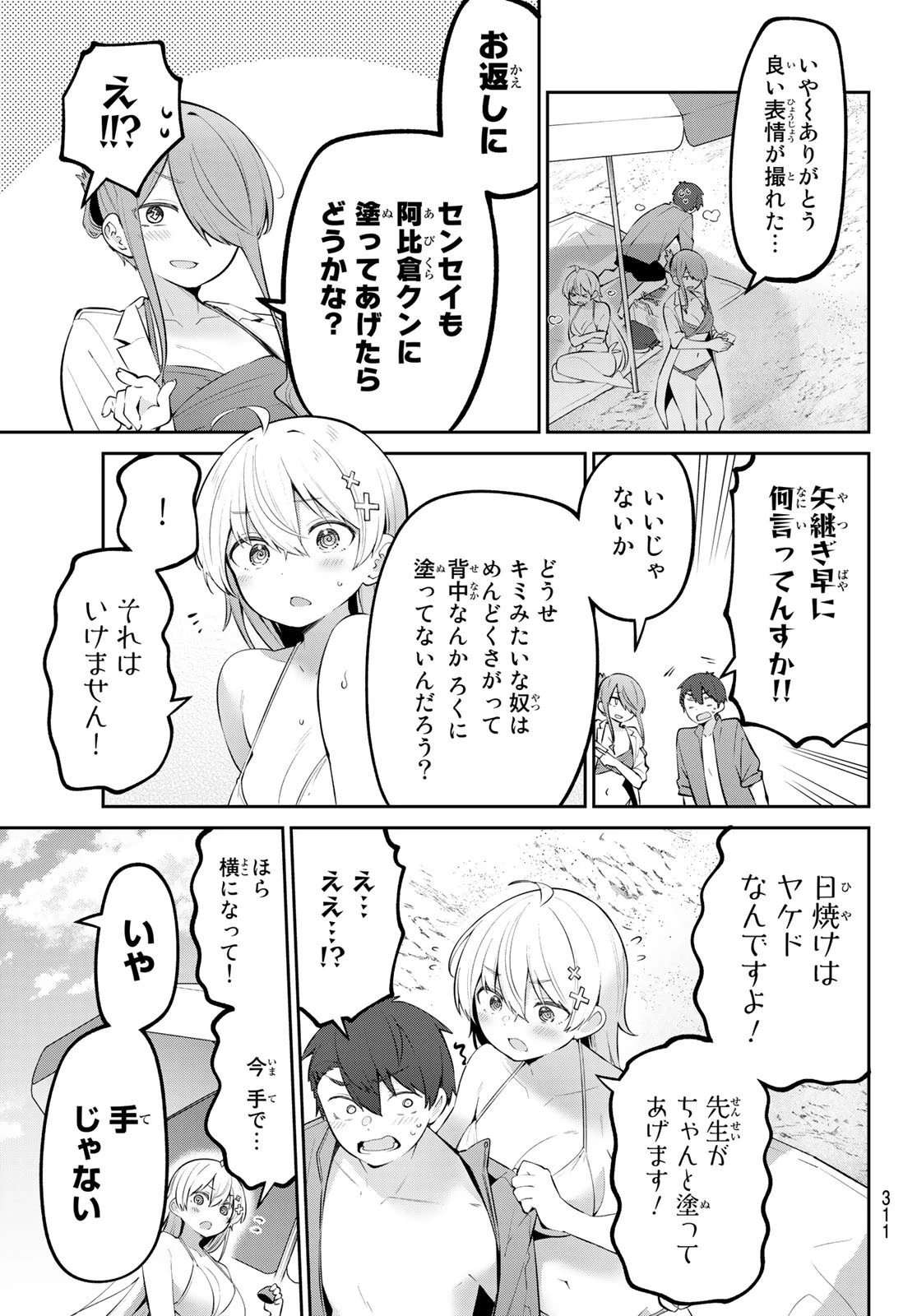 よわよわ先生 第28話 - 9