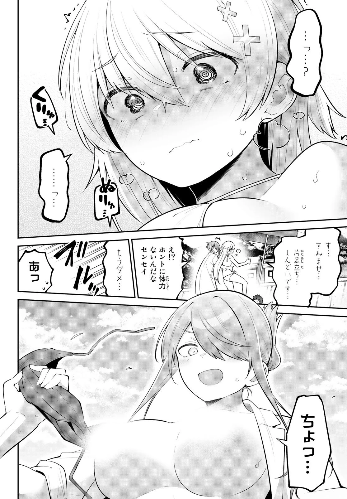 よわよわ先生 第28話 - 12