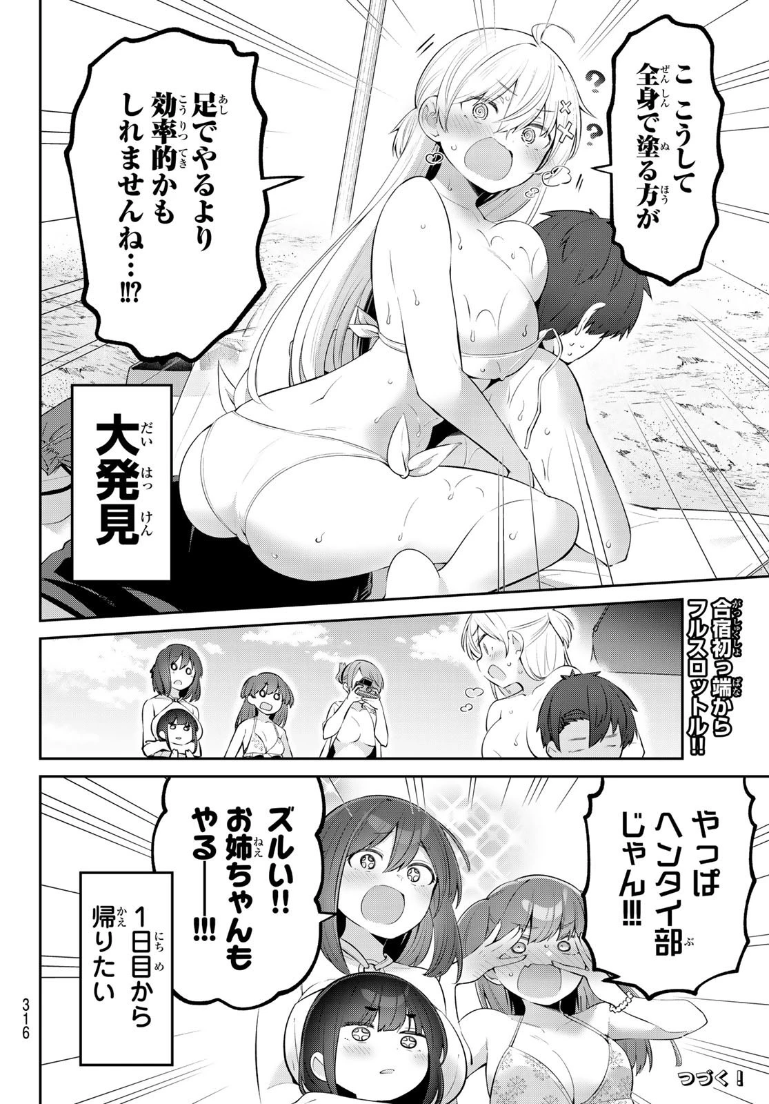 よわよわ先生 第28話 - 14