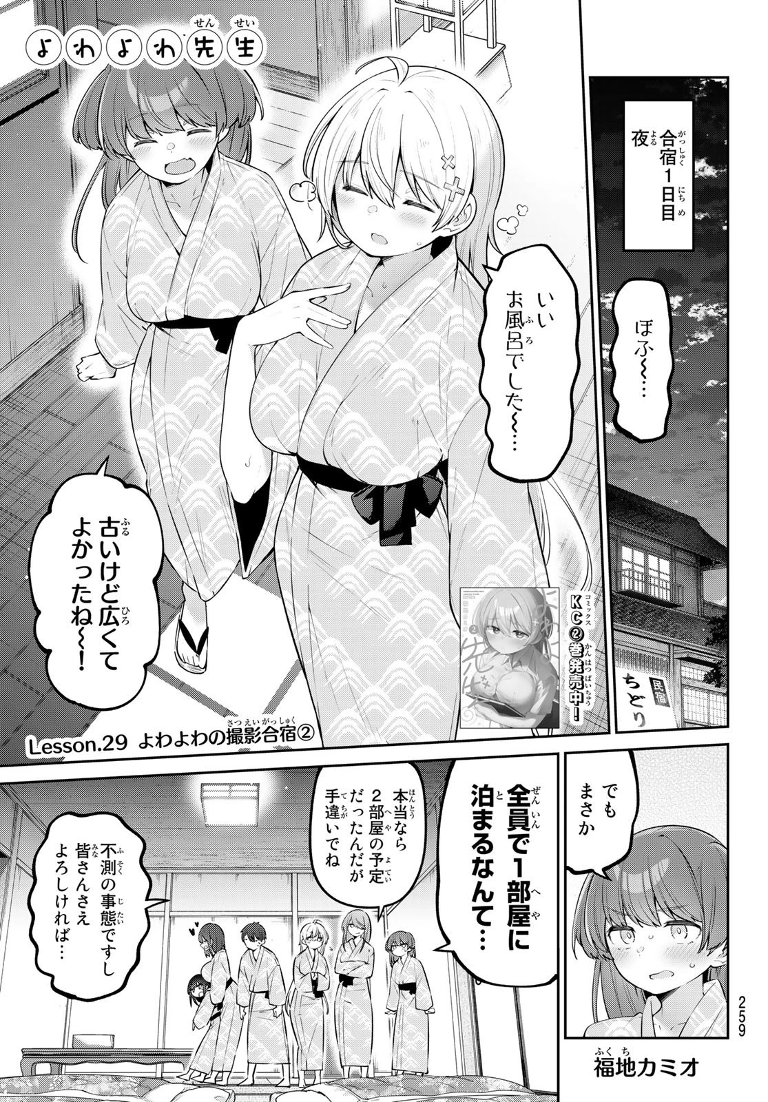 よわよわ先生 第29話 - 1