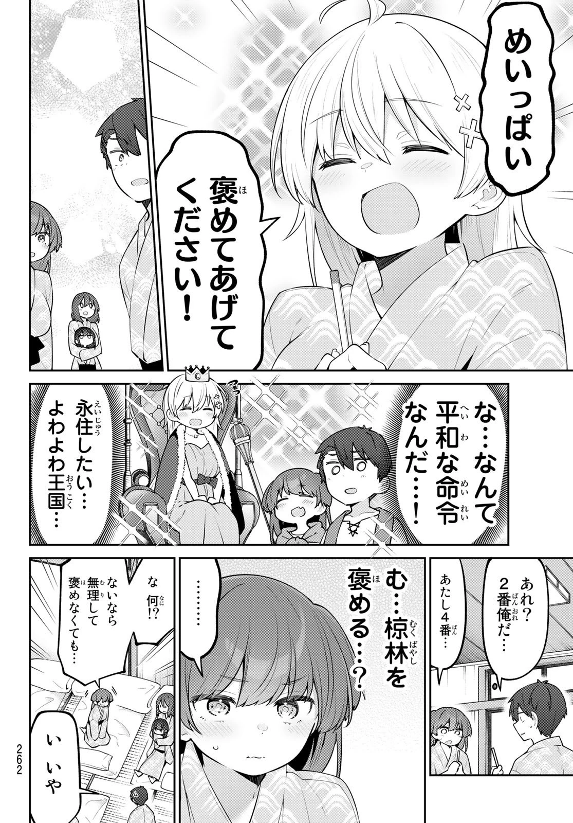 よわよわ先生 第29話 - 4