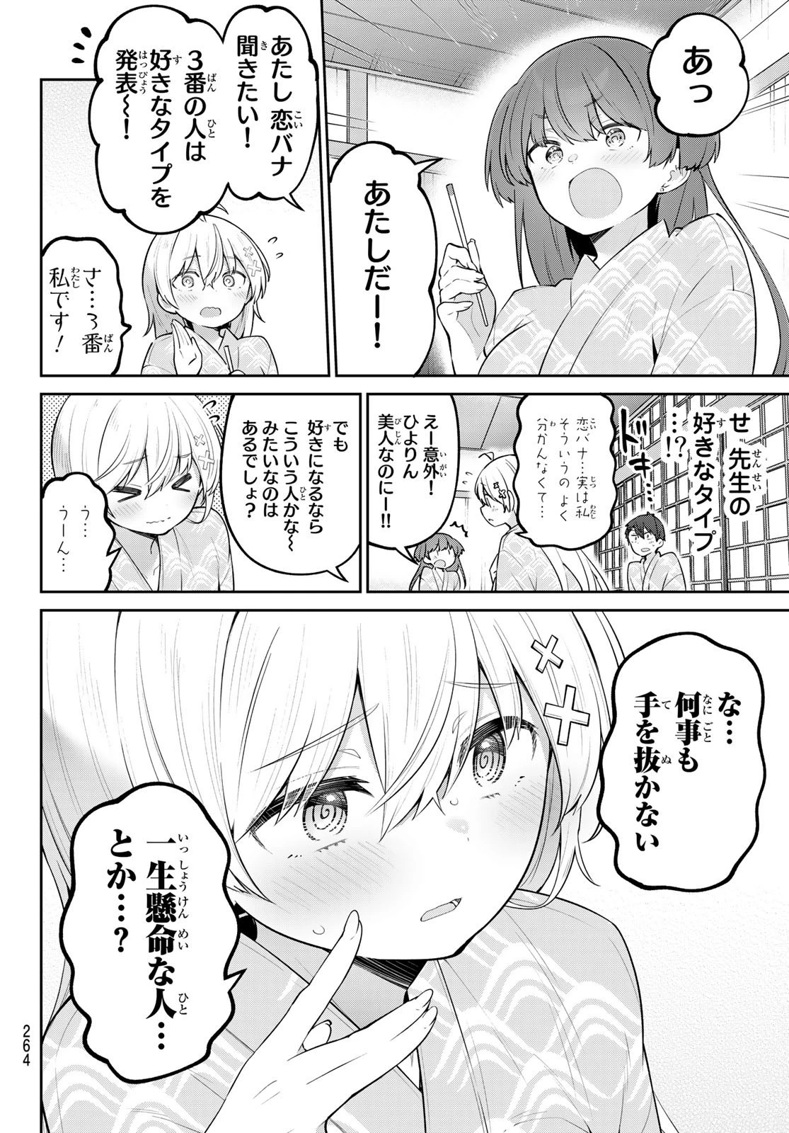 よわよわ先生 第29話 - 6