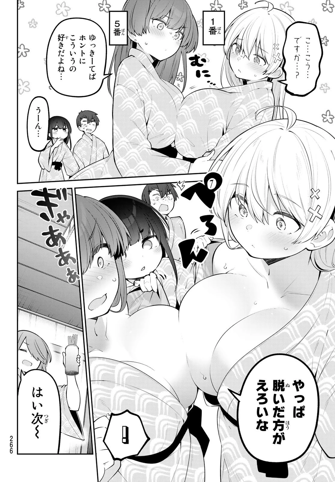 よわよわ先生 第29話 - 8