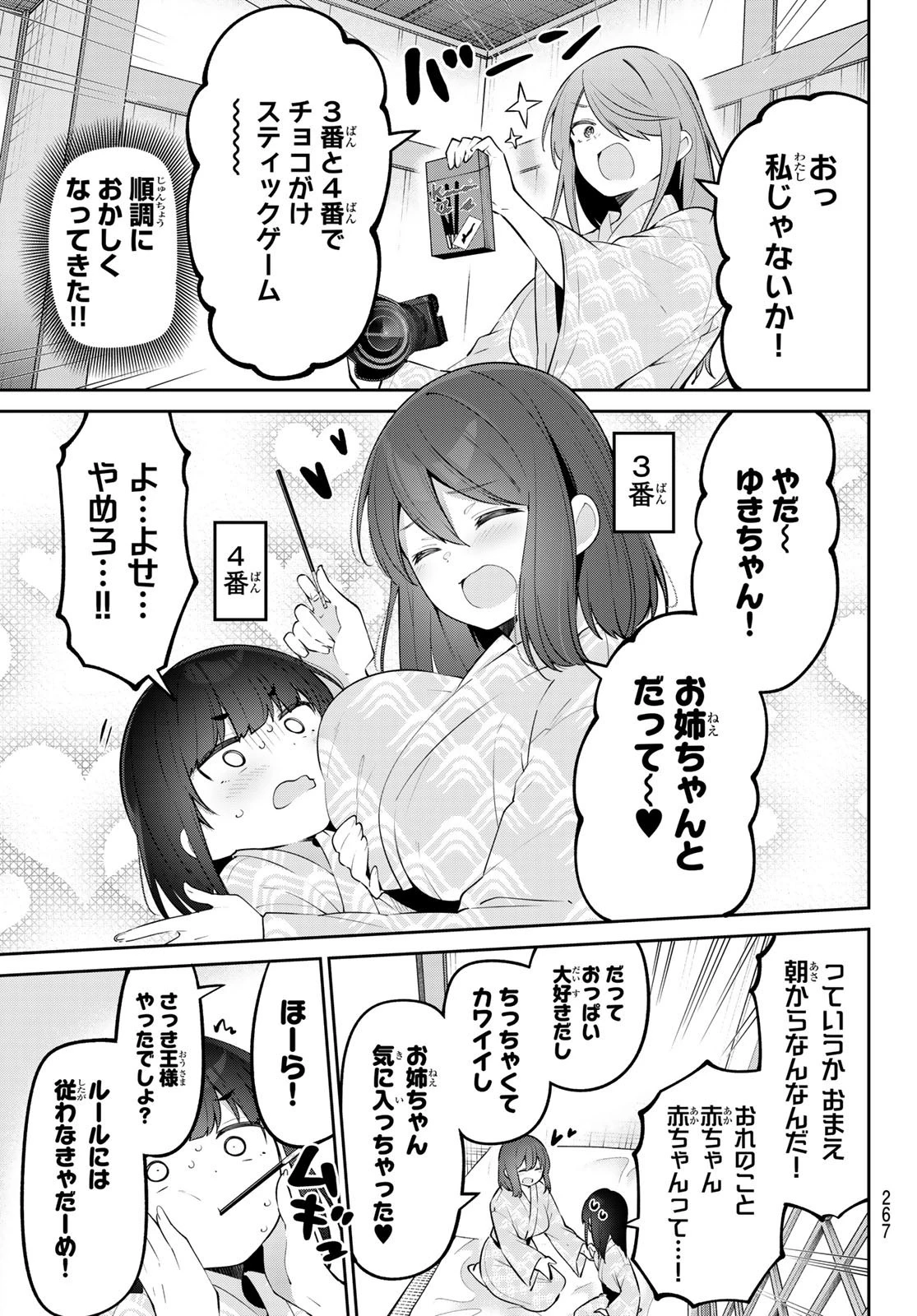 よわよわ先生 第29話 - 9