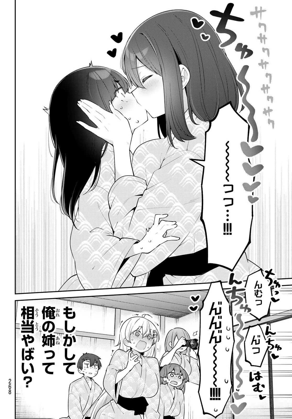 よわよわ先生 第29話 - 10