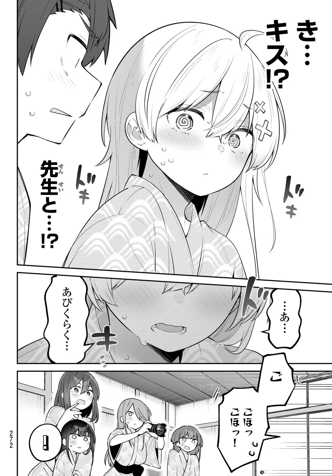 よわよわ先生 第29話 - 14