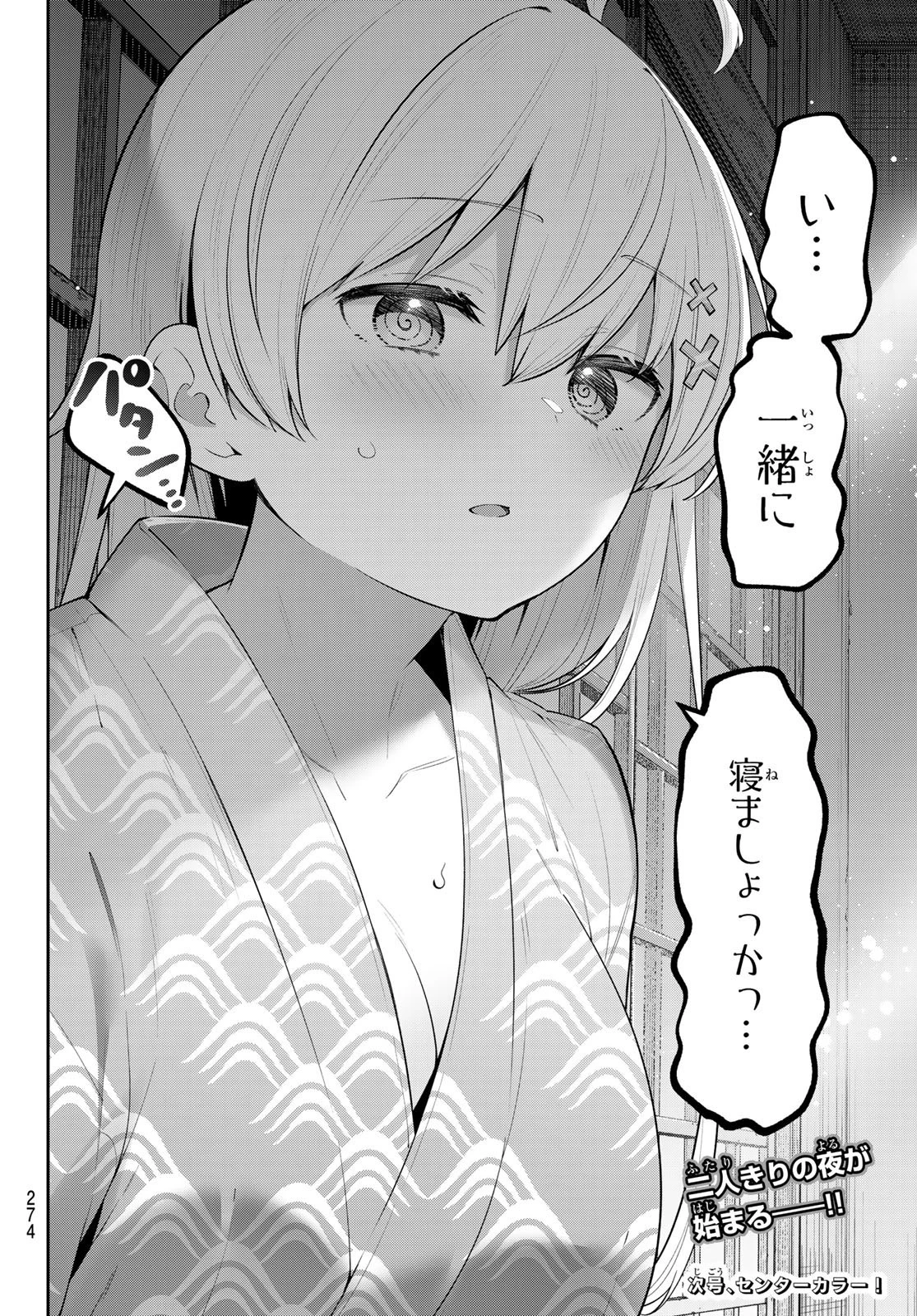 よわよわ先生 第29話 - 16