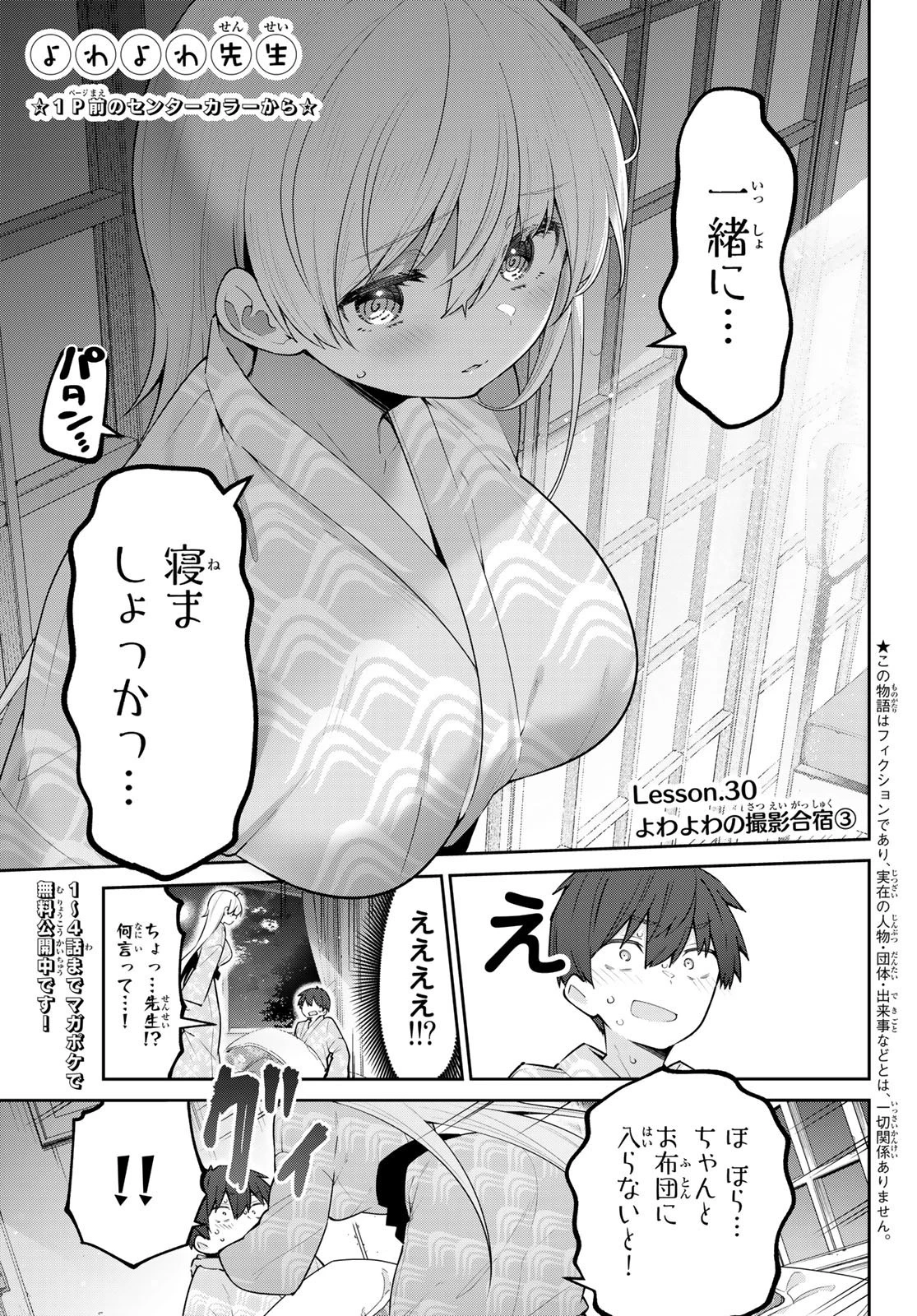 よわよわ先生 第30話 - 2
