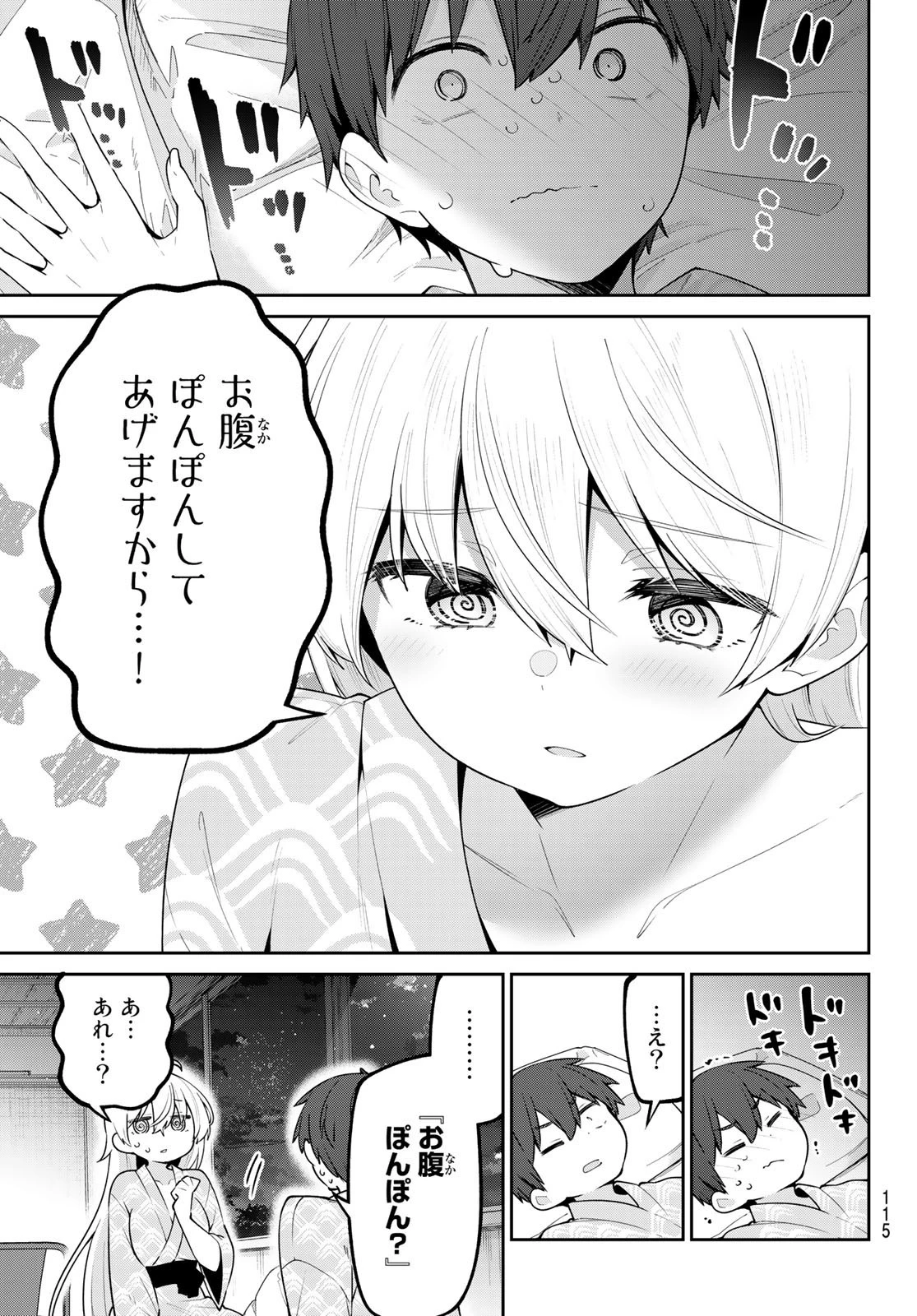 よわよわ先生 第30話 - 4