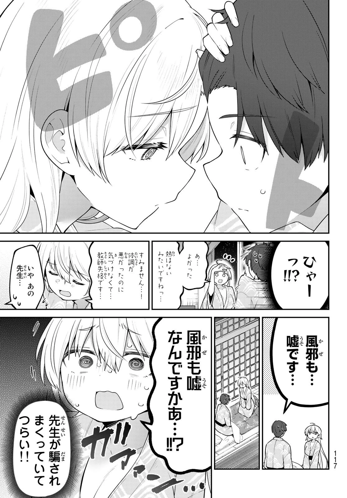 よわよわ先生 第30話 - 6