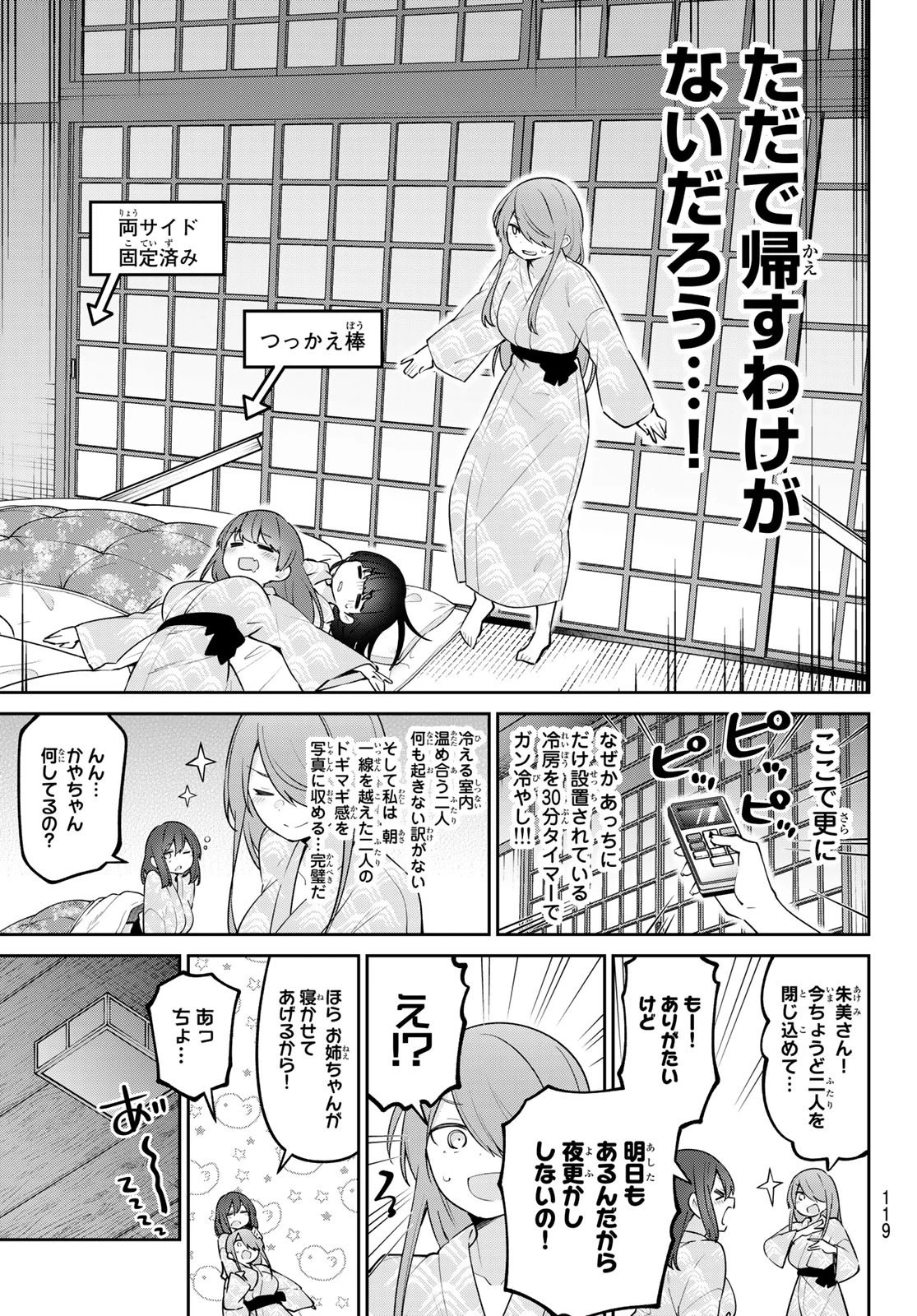 よわよわ先生 第30話 - 8