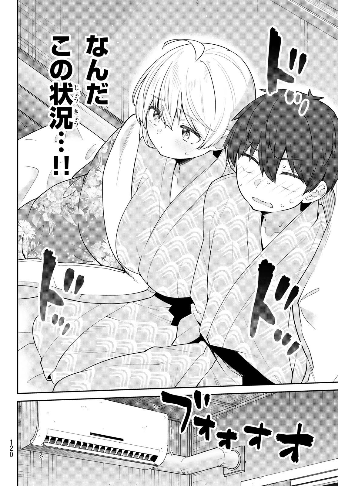 よわよわ先生 第30話 - 9