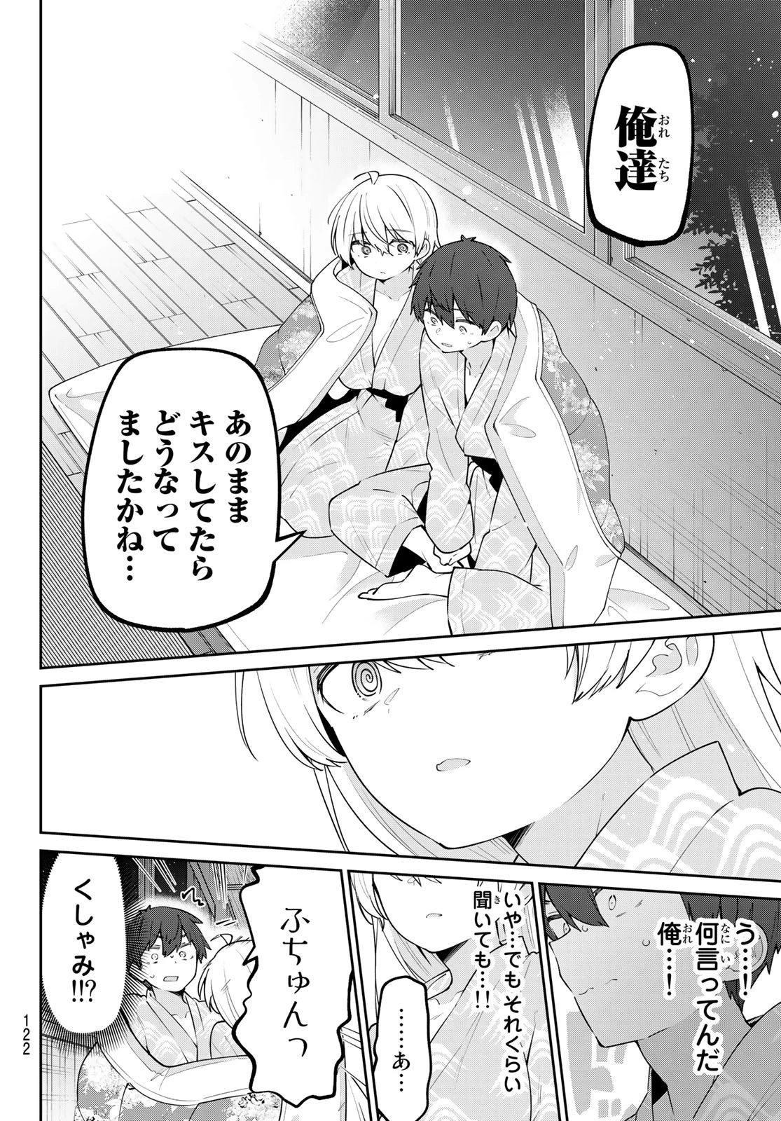 よわよわ先生 第30話 - 11