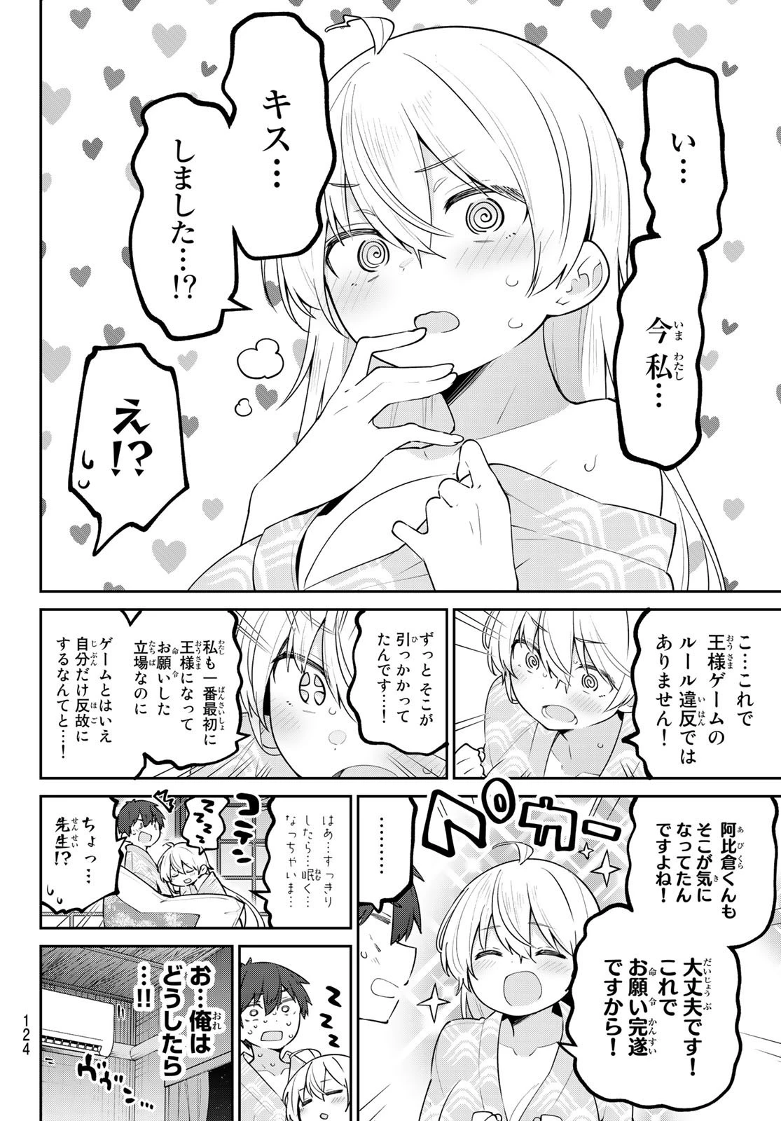 よわよわ先生 第30話 - 13