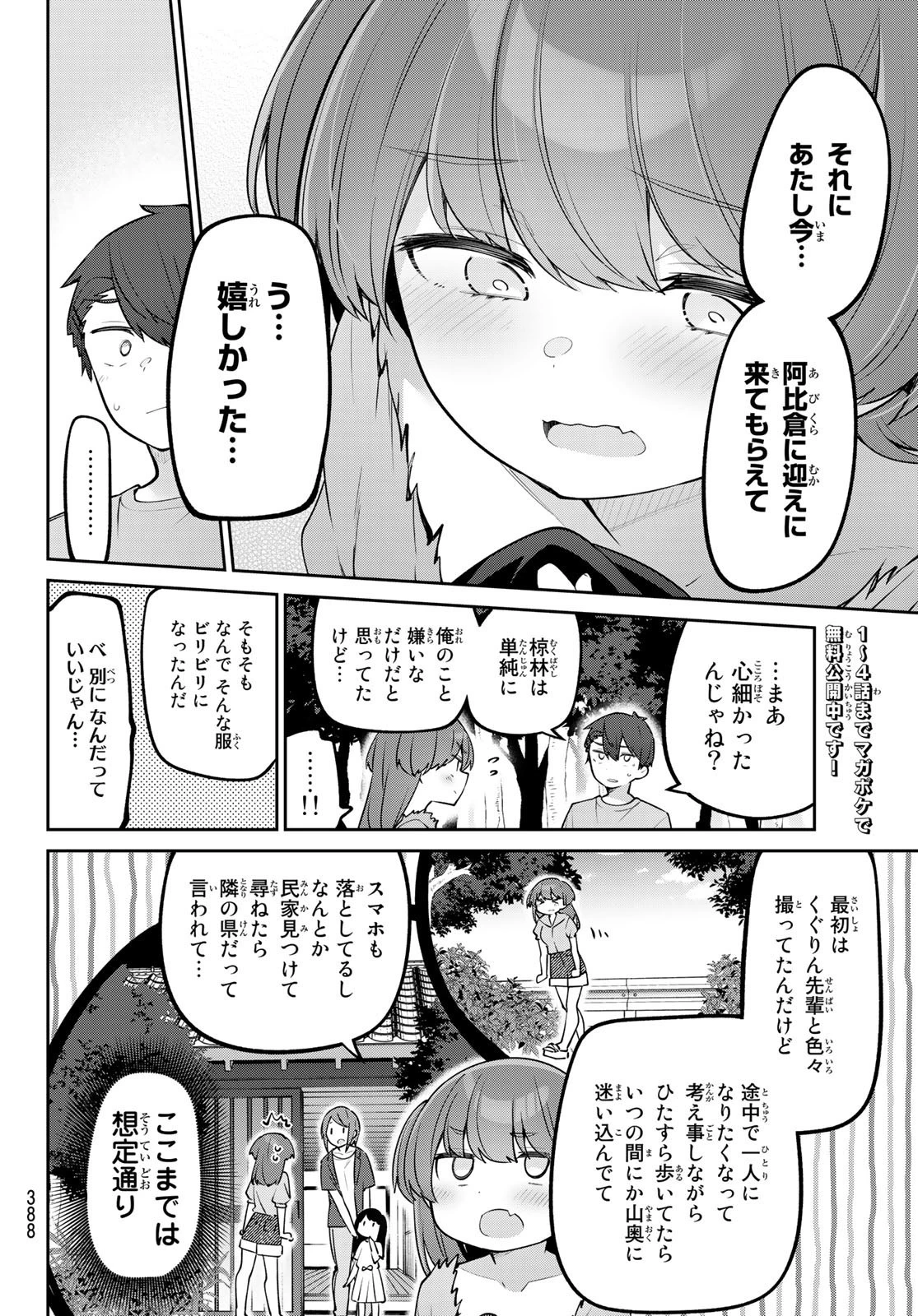 よわよわ先生 第32話 - 2