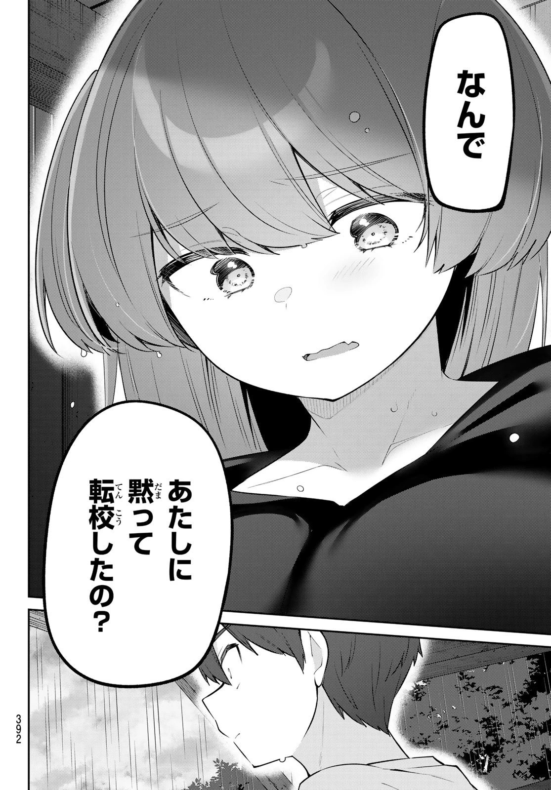 よわよわ先生 第32話 - 6