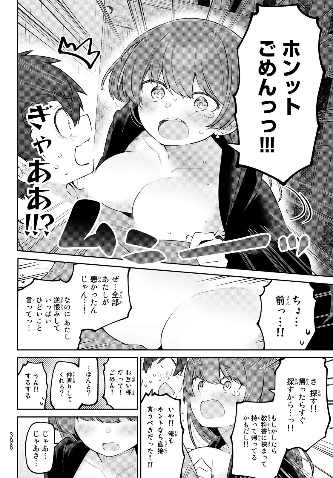 よわよわ先生 第32話 - 10