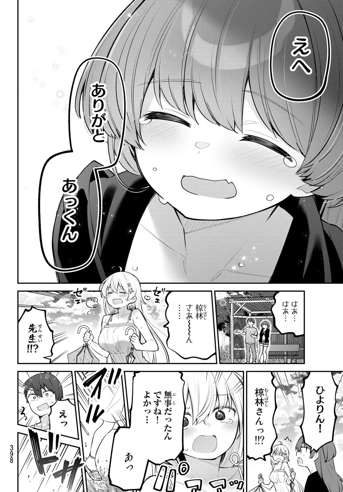 よわよわ先生 第32話 - 12