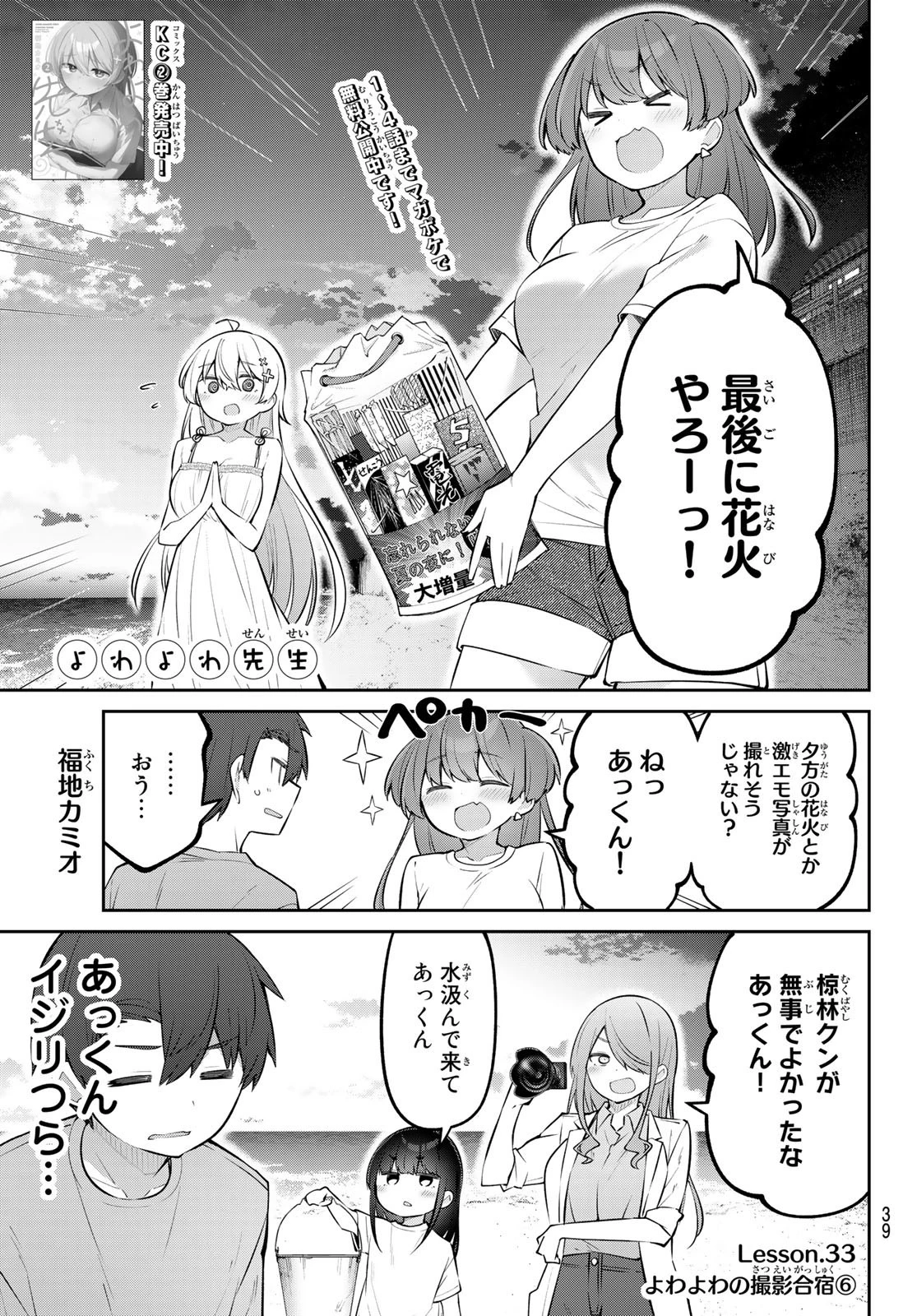 よわよわ先生 第33話 - 1