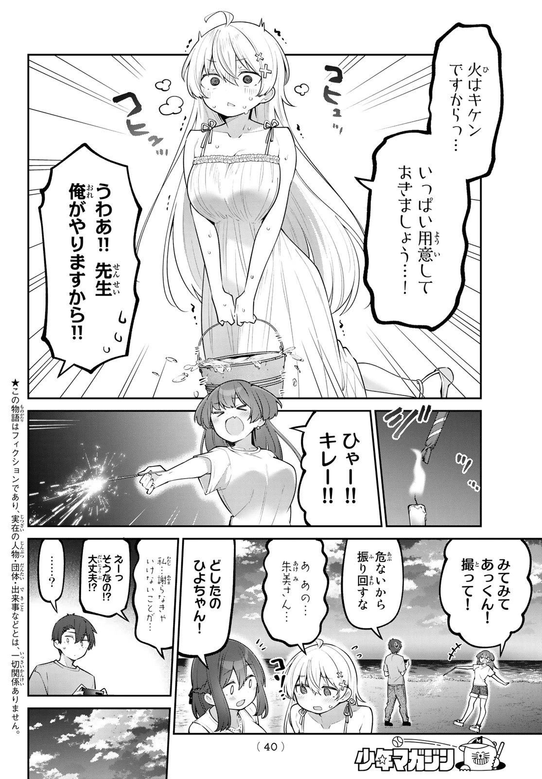 よわよわ先生 第33話 - 2