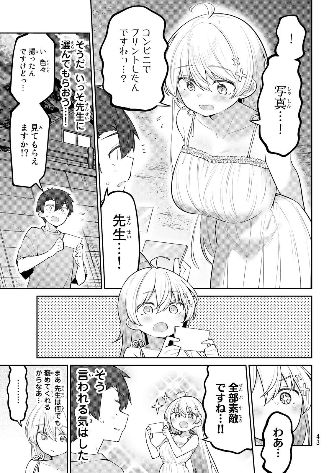 よわよわ先生 第33話 - 5