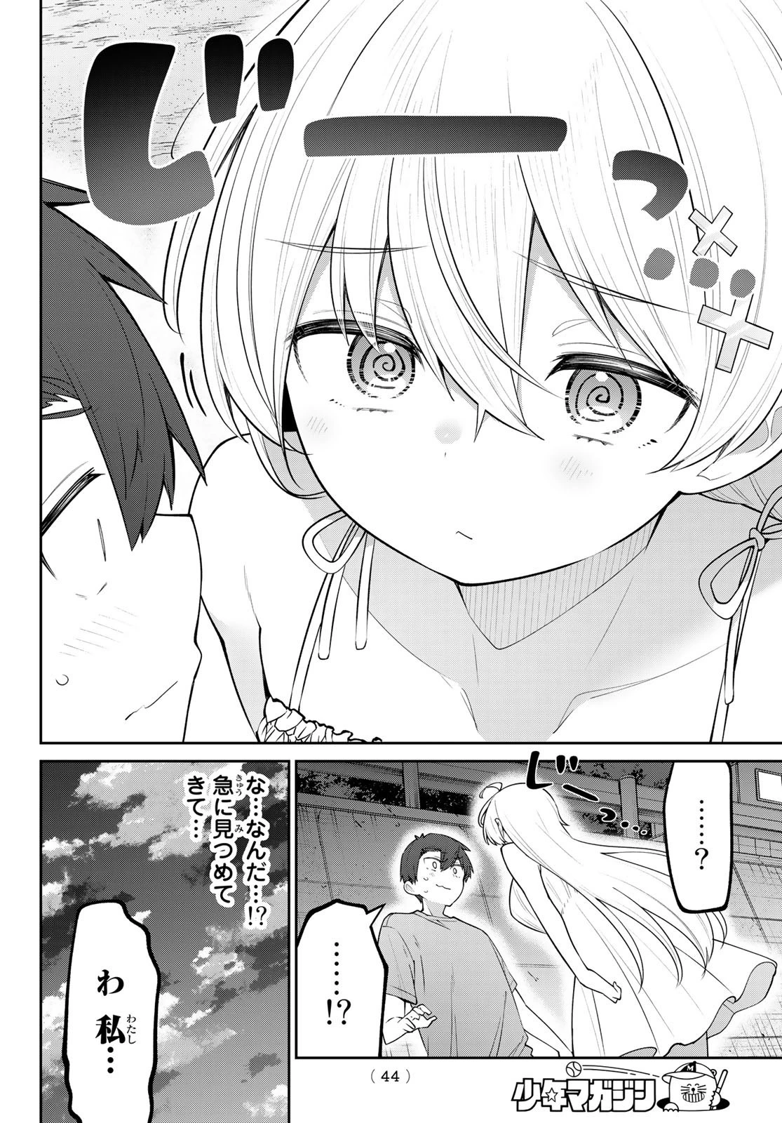 よわよわ先生 第33話 - 6