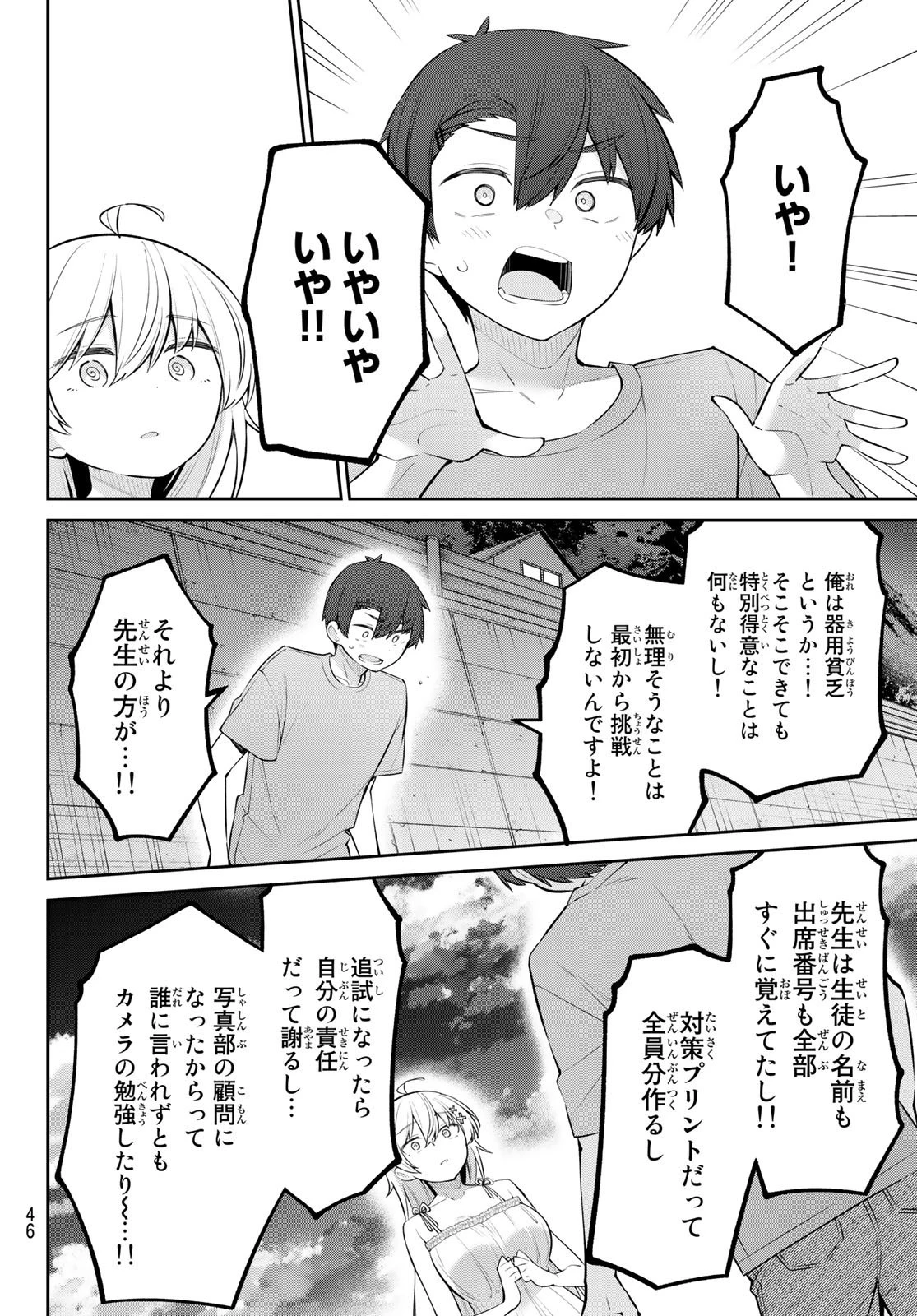 よわよわ先生 第33話 - 8