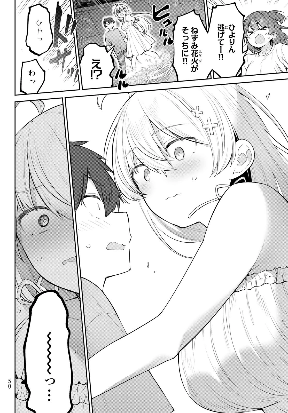 よわよわ先生 第33話 - 12