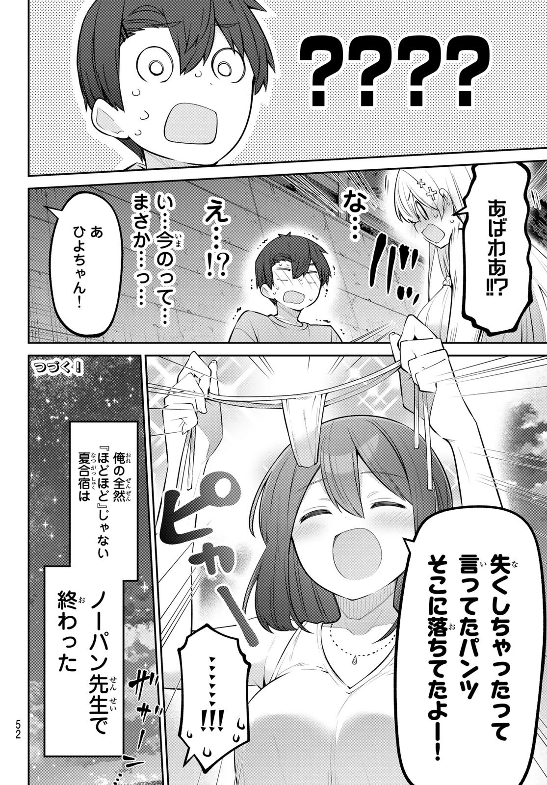 よわよわ先生 第33話 - 14