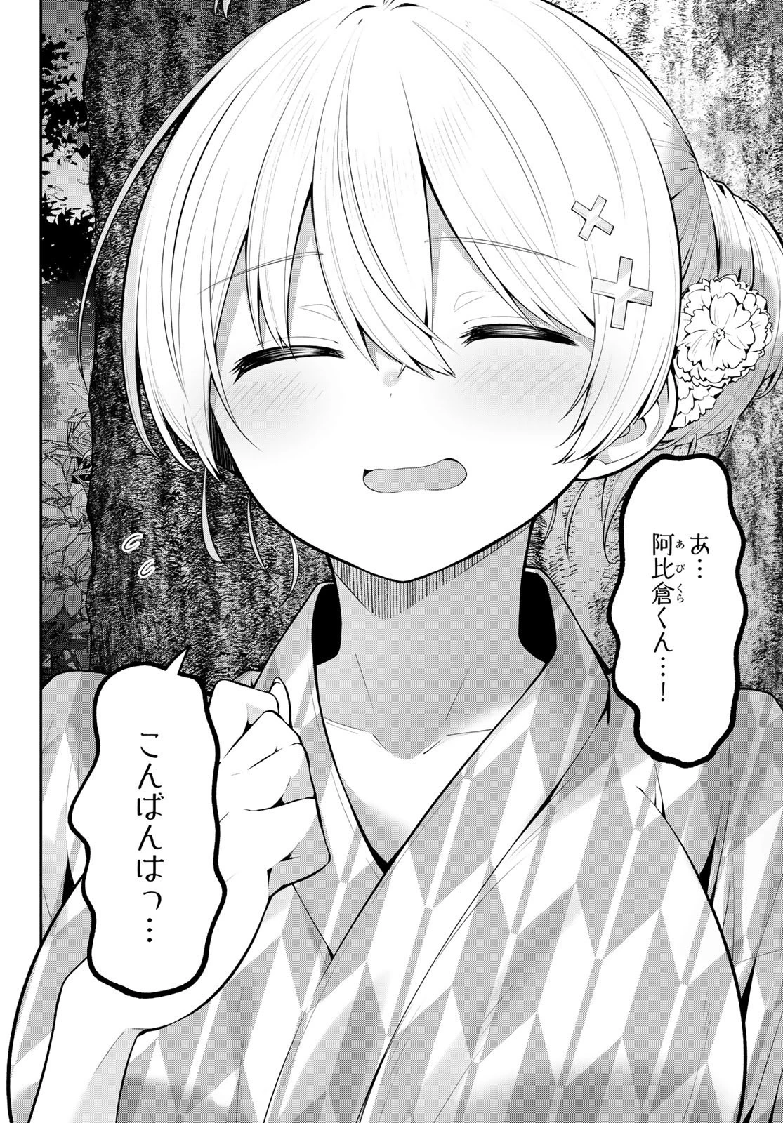 よわよわ先生 第36話 - 4