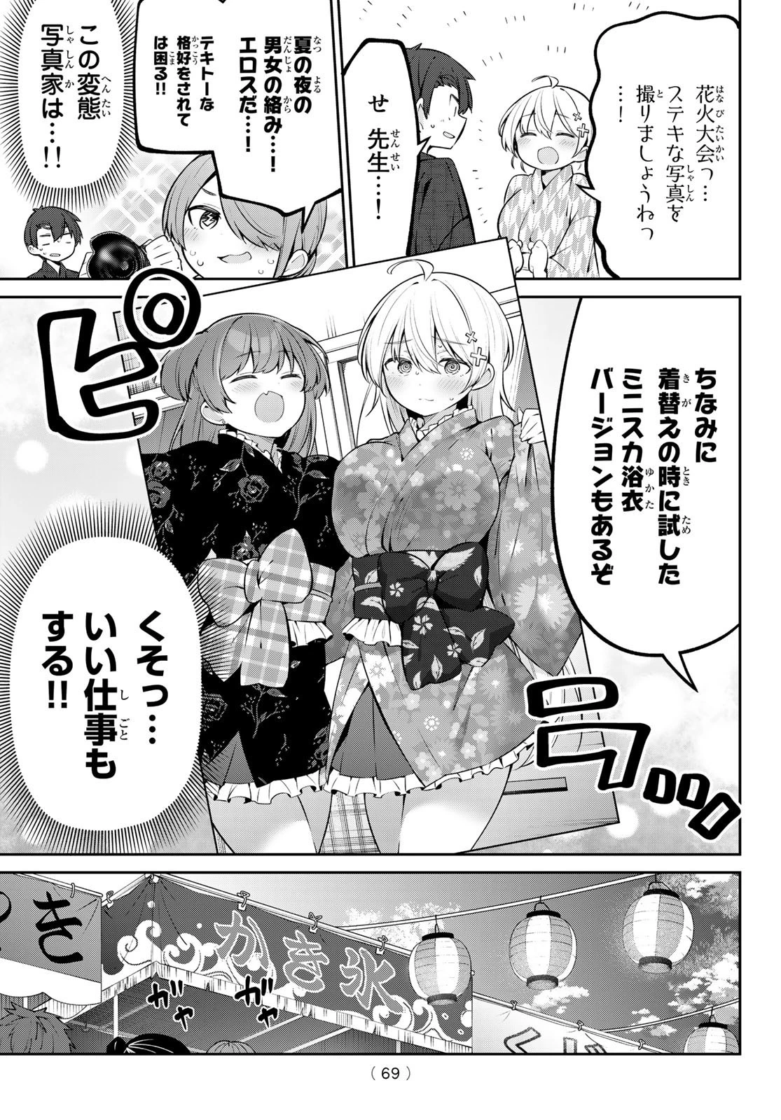 よわよわ先生 第36話 - 5