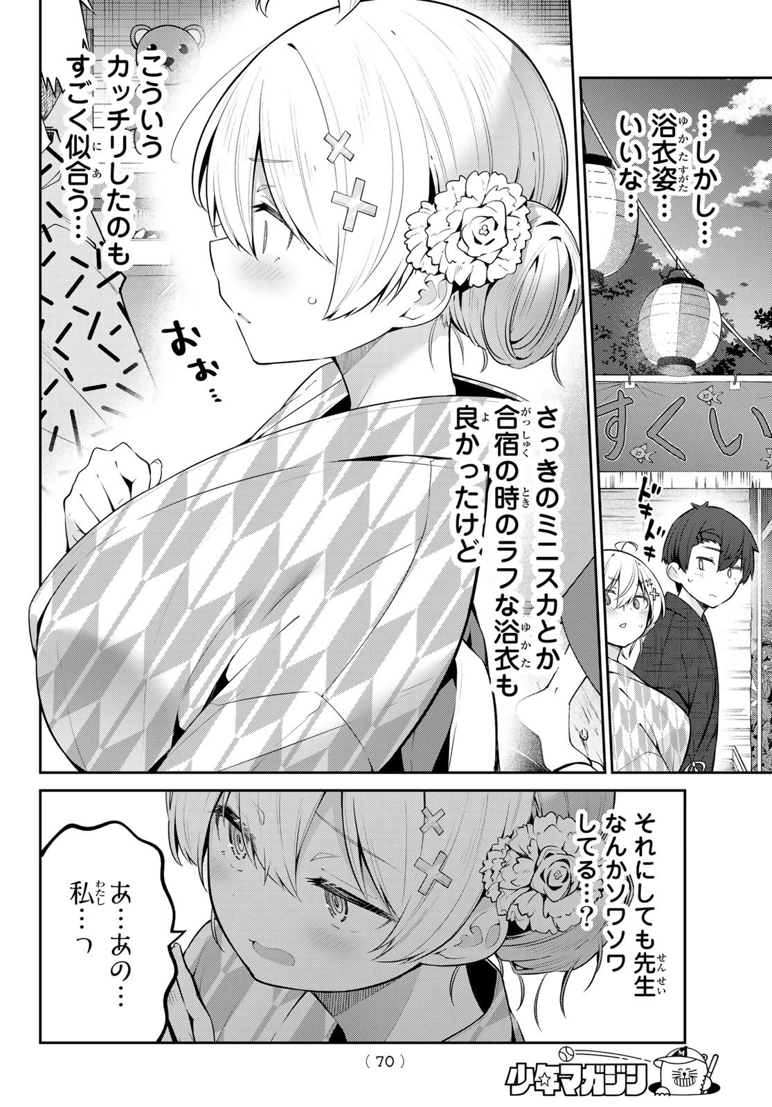 よわよわ先生 第36話 - 6