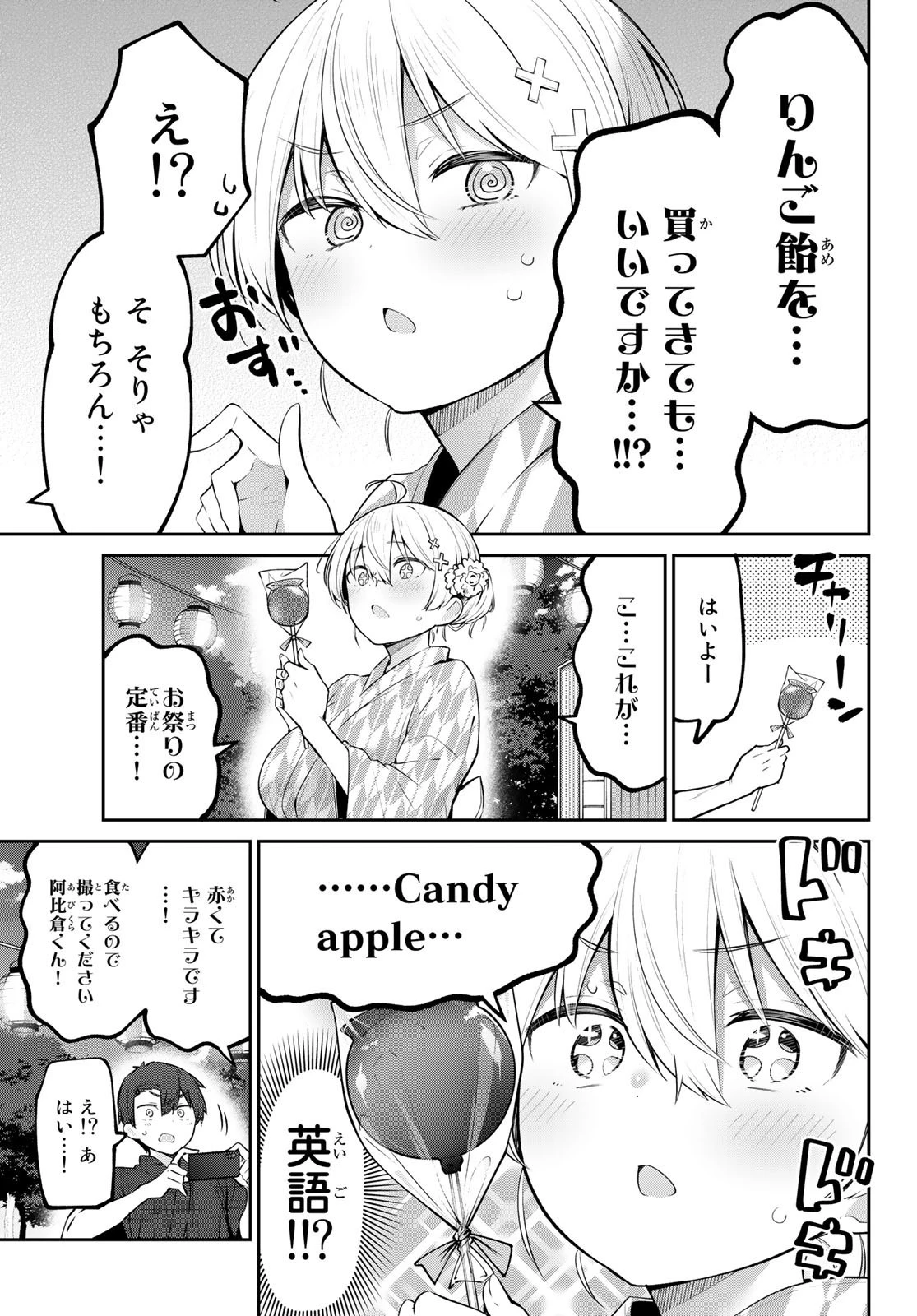 よわよわ先生 第36話 - 7