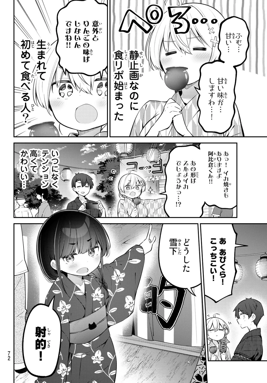 よわよわ先生 第36話 - 8