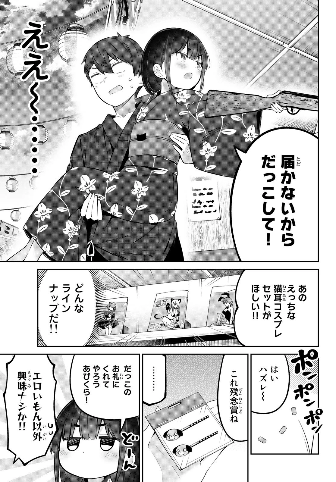 よわよわ先生 第36話 - 9