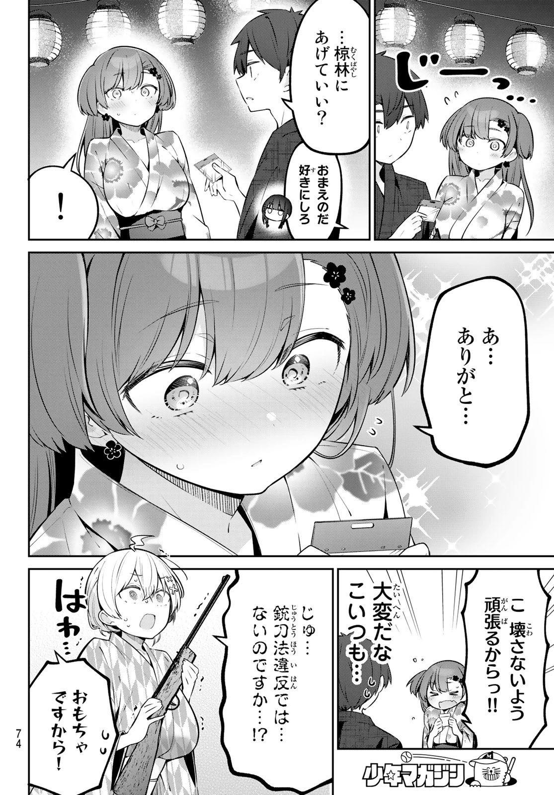 よわよわ先生 第36話 - 10