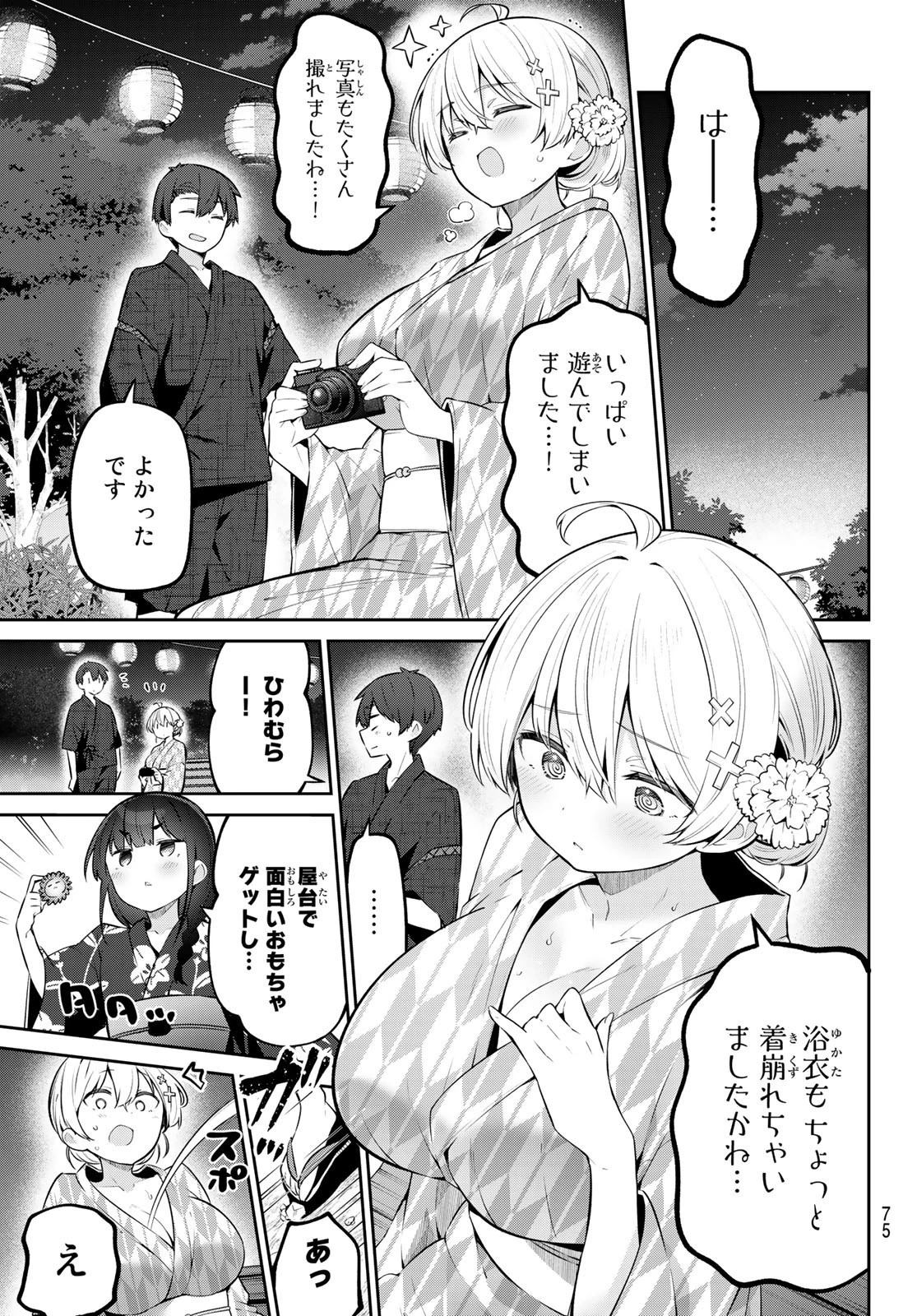 よわよわ先生 第36話 - 11