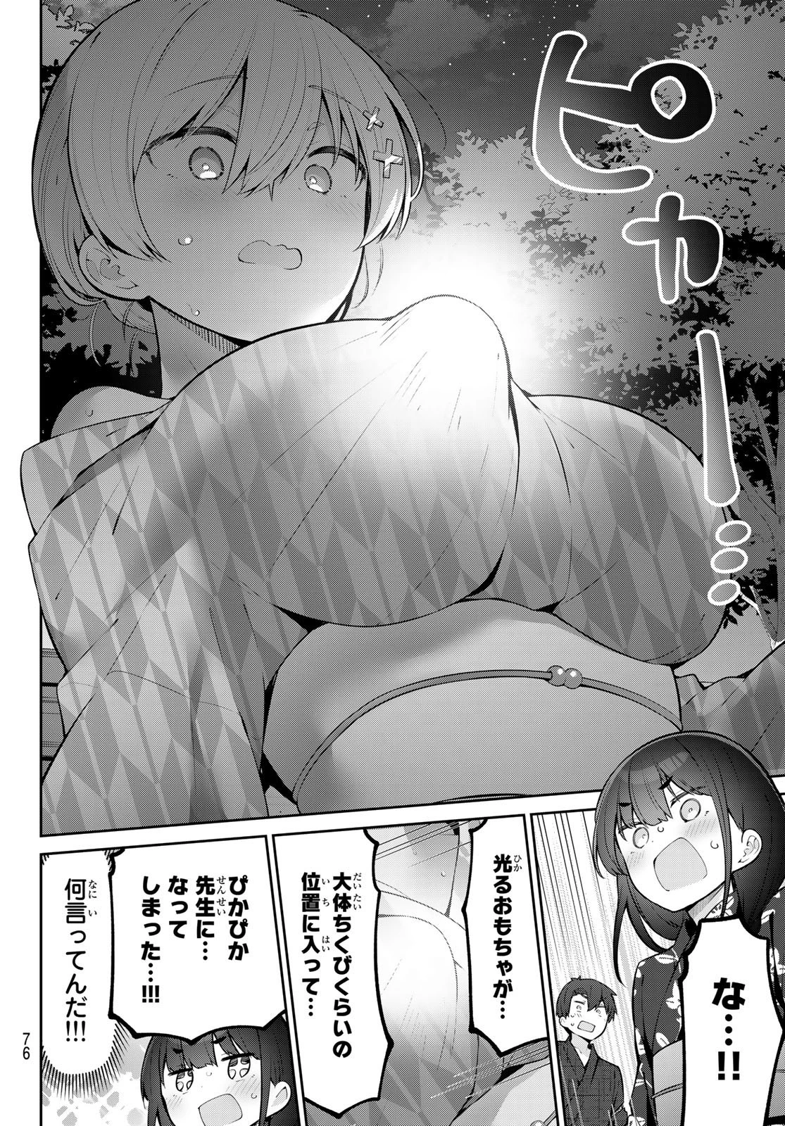 よわよわ先生 第36話 - 12